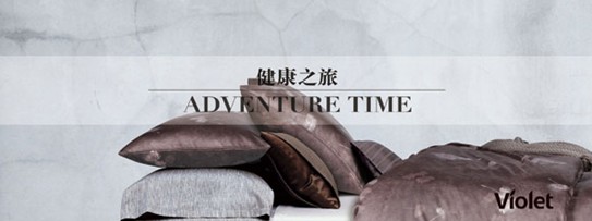 凈入睡眠,賴上Violet生機家紡