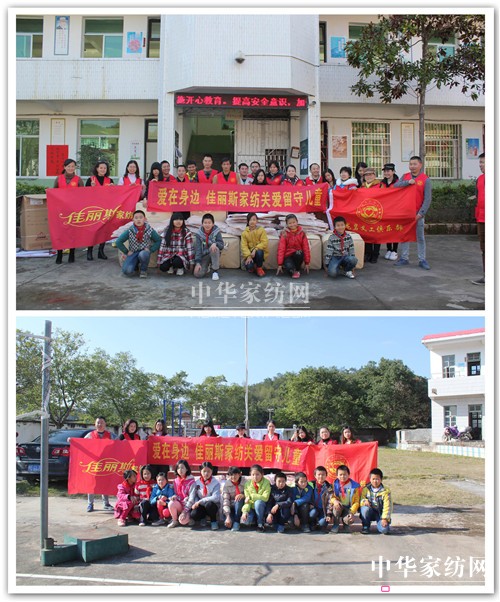 佳麗斯家紡:我們的愛,在行動