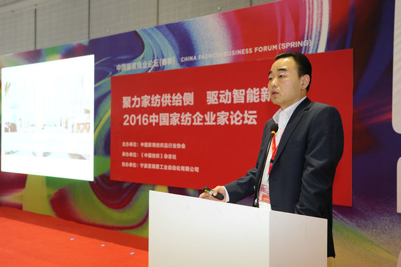 2016中國家紡企業(yè)家論壇圓滿召開