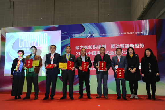 2016中國家紡企業(yè)家論壇圓滿召開