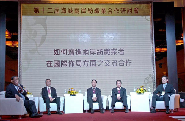 家紡考察團參加第十二屆海峽兩岸紡織業合作研討會