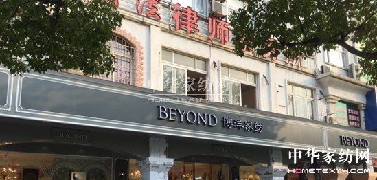 王者歸來博洋家紡新店強(qiáng)勢領(lǐng)航