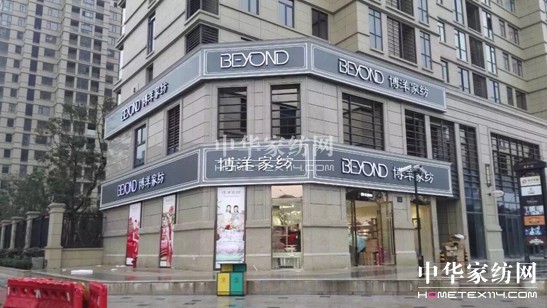 王者歸來博洋家紡新店強(qiáng)勢領(lǐng)航