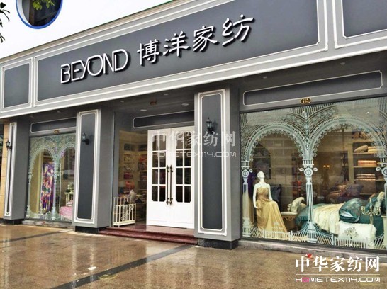 王者歸來博洋家紡新店強(qiáng)勢領(lǐng)航