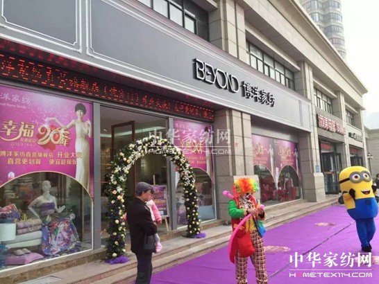 王者歸來博洋家紡新店強(qiáng)勢領(lǐng)航