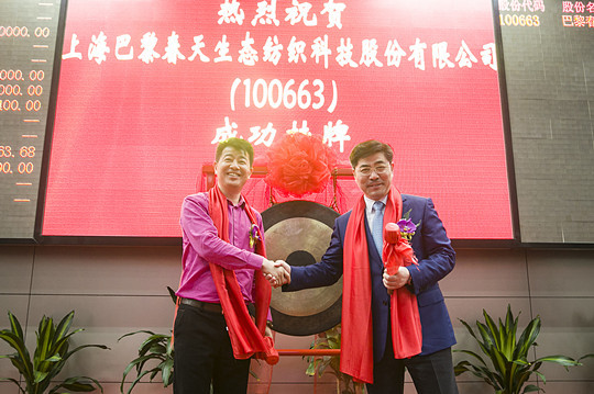 巴黎春天家紡轉板上市