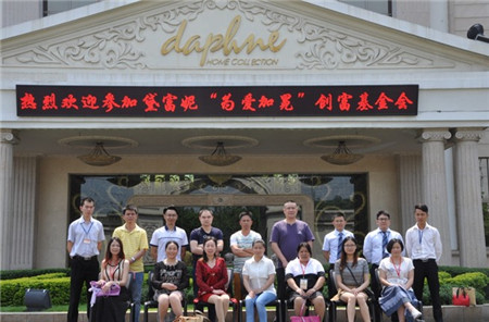 黛富妮家紡2016秋冬訂貨會圓滿結束