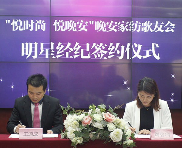 晚安家紡啟動明星歌友會戰略