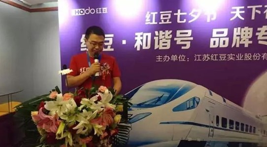 紅豆•和諧號七夕為愛發車——從北到南聯動中國情