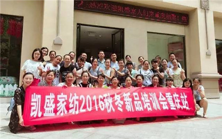 凱盛家紡:川渝巴蜀共聚,同創(chuàng)秋季輝煌