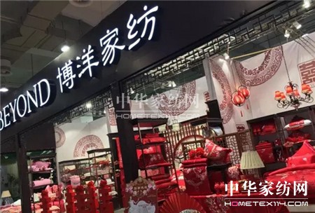 第七屆寧波婚博會(huì)•博洋家紡驚艷登場(chǎng)