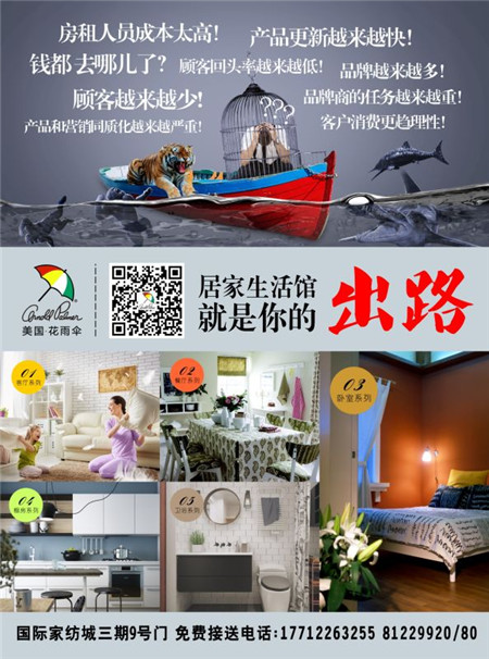 花雨傘家紡轉(zhuǎn)型居家生活館研討沙龍即將召開