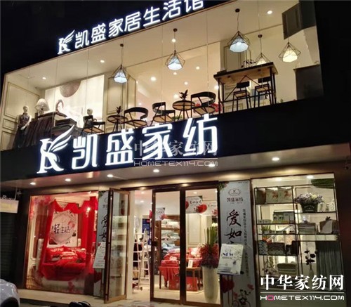 凱盛家紡信陽家居生活館盛大開業,精彩紛呈引爆全城