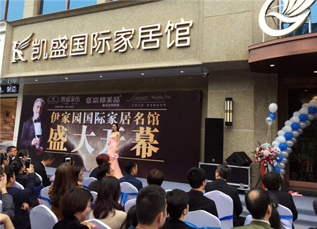 椒江凱盛家紡暨伊家園家居名館,一站式體驗館盛大開幕