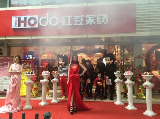 HOdo紅豆家紡昆山店開業(yè)