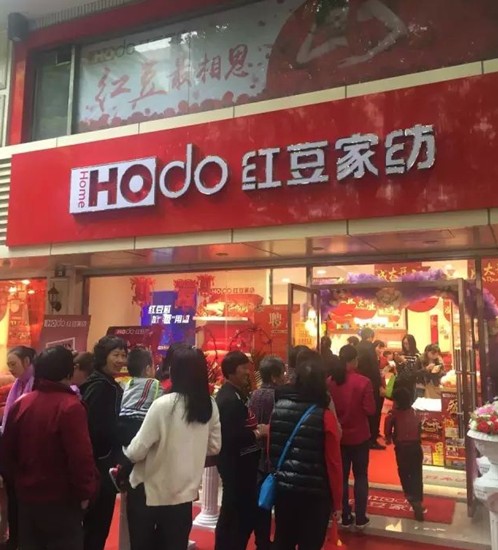 HOdo紅豆家紡昆山店開業(yè)