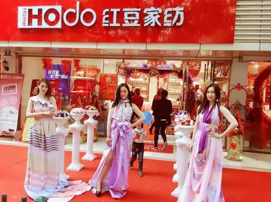 HOdo紅豆家紡昆山店開業(yè)