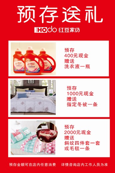 紅豆家紡雙十二購物狂歡節(jié)瘋狂來襲!這次我們玩大的!