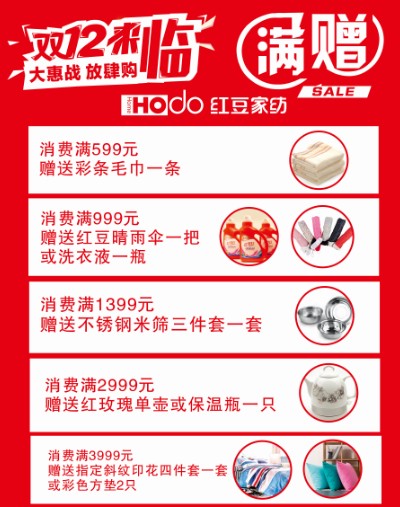 紅豆家紡雙十二購物狂歡節(jié)瘋狂來襲!這次我們玩大的!