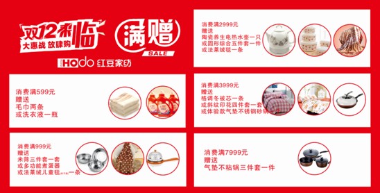 紅豆家紡雙十二購物狂歡節(jié)瘋狂來襲!這次我們玩大的!