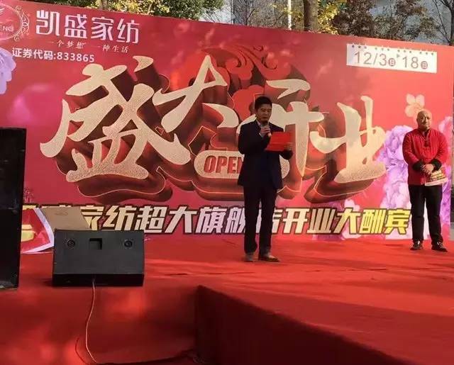 凱盛家紡句容旗艦店形象升級,盛大開業(yè)感恩惠全城!