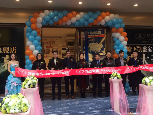 凱盛家紡瑞安旗艦店盛裝開業,打造瑞安高端家紡體驗館