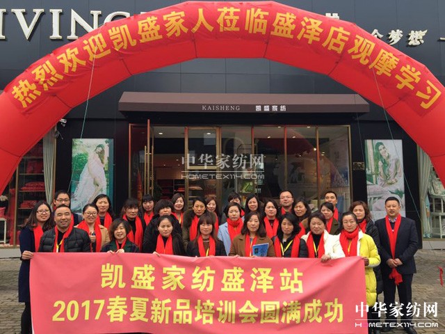 齊聚吳越之地,開啟家紡“優(yōu)”篇章