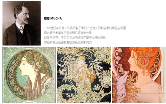 博洋家紡2017春夏產(chǎn)品設計靈感