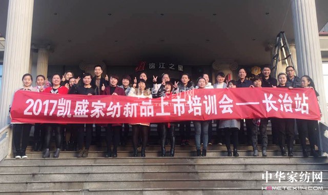 凱盛家紡:全國(guó)巡回培訓(xùn)會(huì)圓滿收官,千人盛會(huì)掀關(guān)注熱潮!