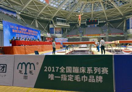 毛毛雨家紡牽手全國蹦床系列賽,運動毛巾放異彩