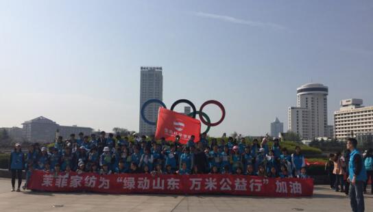 愛相隨,情相伴一一茉菲家紡呵護天之嬌子公益萬米行