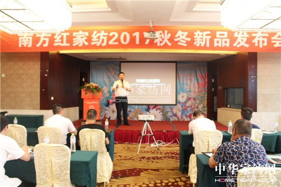 “南方紅家紡”2017年秋冬新品發布會在浙江蒼南舉行