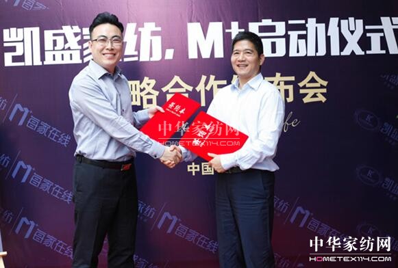 凱盛家紡零售產業新玩法,與M+每家在線正式簽約,實現數字化升級