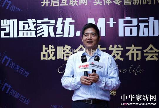 凱盛家紡零售產業新玩法,與M+每家在線正式簽約,實現數字化升級