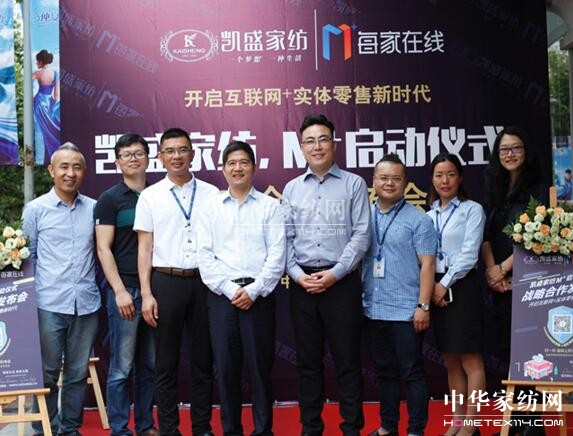 凱盛家紡零售產業新玩法,與M+每家在線正式簽約,實現數字化升級