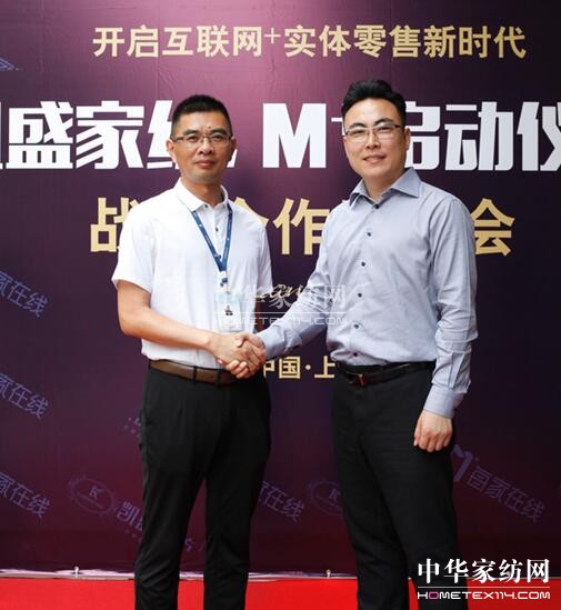 凱盛家紡零售產業新玩法,與M+每家在線正式簽約,實現數字化升級