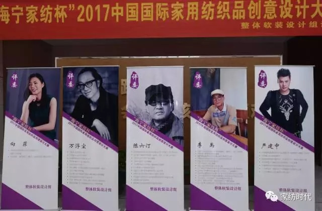 又一場設計風暴撲向海寧!“整體軟裝設計組”錦上添花、如期開評!