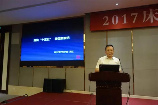 床品年會盡顯“武林風采”,各路大咖暢談未來家紡產業