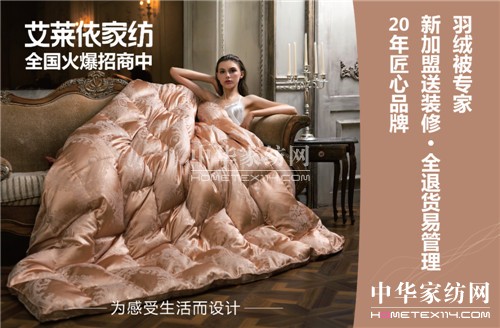 日開三店創(chuàng)新高,艾萊依家紡引爆全國(guó)開店潮