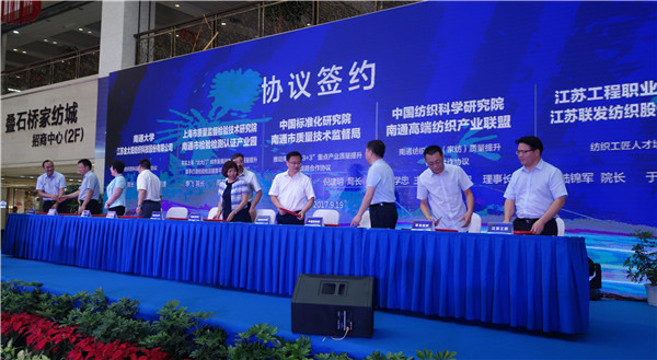 全國(guó)紡織行業(yè)(家紡)質(zhì)量提升動(dòng)員推進(jìn)大會(huì)暨中國(guó)•南通海門市第六屆質(zhì)量節(jié)開(kāi)幕式19日舉行