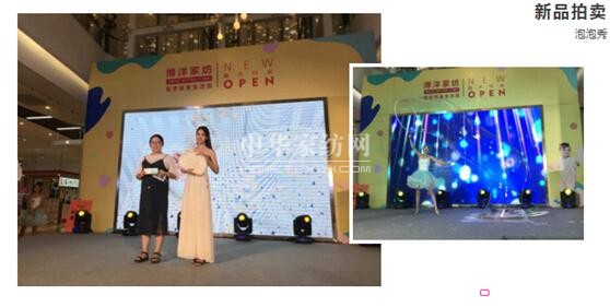 博洋家紡首家嬰童生活館開業