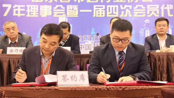 山東省布藝行業(yè)協(xié)會一七年理事會暨一屇四次會員代表大會在泰安召開