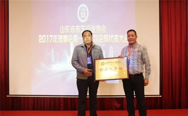 山東省布藝行業(yè)協(xié)會一七年理事會暨一屇四次會員代表大會在泰安召開