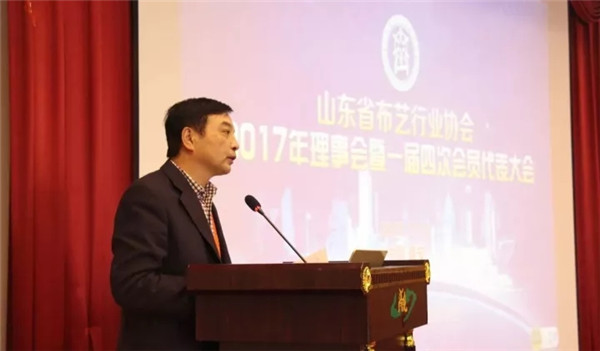 山東省布藝行業(yè)協(xié)會一七年理事會暨一屇四次會員代表大會在泰安召開