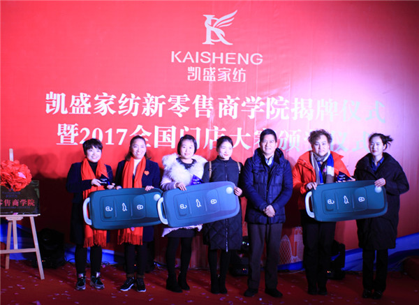 家紡行業年度大事件,凱盛家紡給門店獎勵金高達50萬!