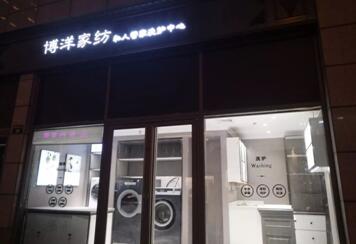 快來洗被子!!!首套歐洲進口精洗設備登陸寧波博洋家紡