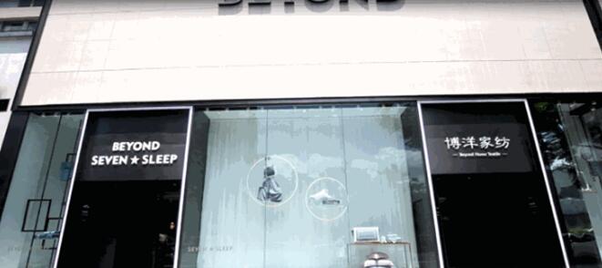 博洋家紡:全球臻選,開辟中國(guó)家紡“絲綢之路”