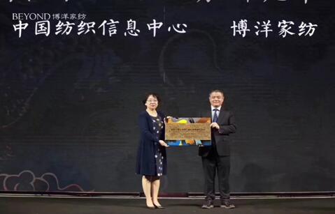 “溯源”博洋家紡2019春夏新品榮耀發布