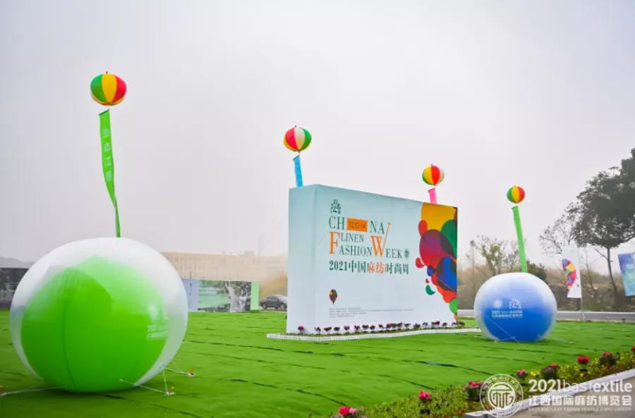 生態江西 時尚麻藝·2021江西國際麻紡博覽會盛大啟幕