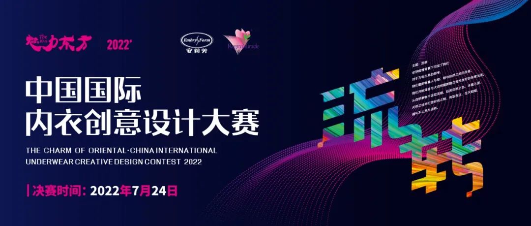 時尚產業復蘇第一展!SIUF2022深圳內衣展定檔7月23-25日盛大重啟!